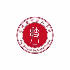 高碑店市技工学校