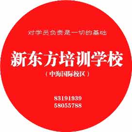 济南市新东方培训学校