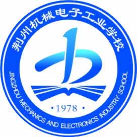 荆州市机械电子工业学校