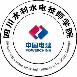 四川水利水电技师学院