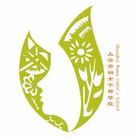 上海市妇女干部学校