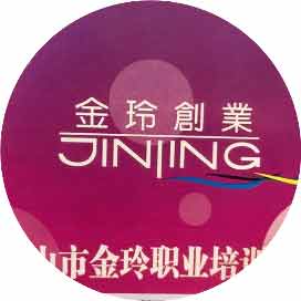 中山市金玲职业培训学校