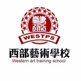 兰州西部艺术学校