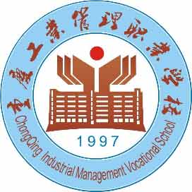重庆工业管理职业学校