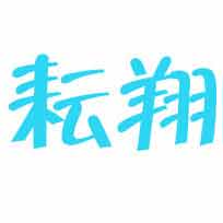 成都市金牛区耘翔劳动技能培训学校