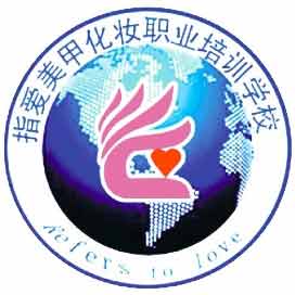 南阳指爱甲专业美甲职业技能培训学校