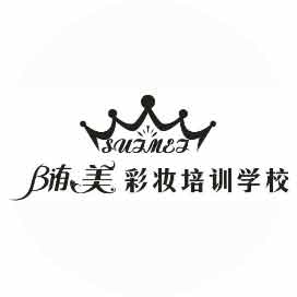 随美彩妆造型培训中心