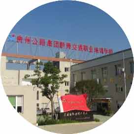贵阳黔贵交通职业培训学校