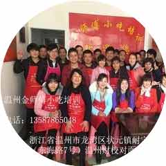 温州市龙湾区金师傅餐饮管理服务中心