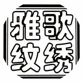 河南郑州雅歌纹绣培训