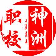 重庆市渝中区神洲职业技术培训学校