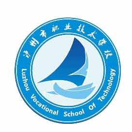 泸州市职业技术学校