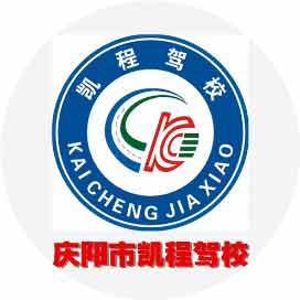 庆阳市凯程职业技术培训学校