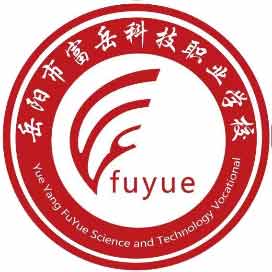 岳阳市富岳科技职业学校