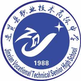进贤县职业技术高级中学