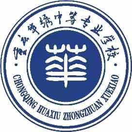 重庆华绣中等专业学校