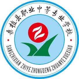 桑植县职业中等专业学校