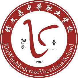 修文县中等职业学校