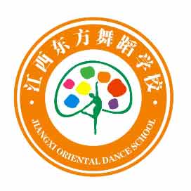 江西东方舞蹈学校
