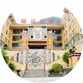 峨边彝族自治县职业高级中学校（峨边彝族自治县职教中心）