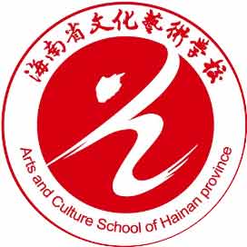 海南省文化艺术学校