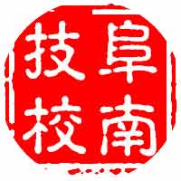 阜南县技工学校