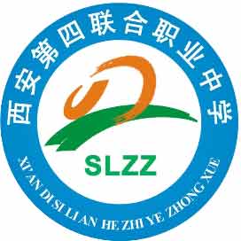 西安第四联合职业中学