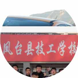 凤台县技工学校