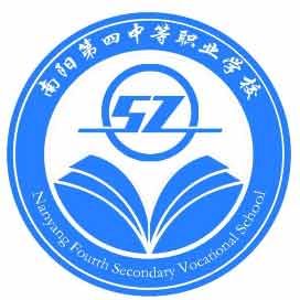 南阳第四中等职业学校