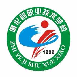 循化撒拉族自治县职业中学(循化县职业技术学校)