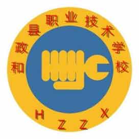 和政县职业技术学校