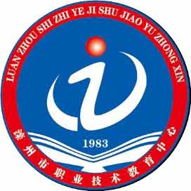 滦州市职业技术教育中心