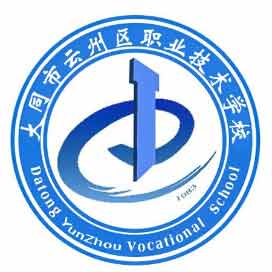 大同市云州区职业技术学校