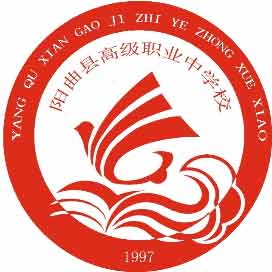 阳曲县高级职业中学校
