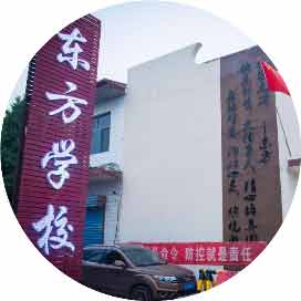 洪洞县东方中等职业学校