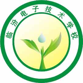 临汾电子技术学校