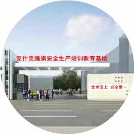 克什克腾旗经棚职业中学