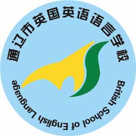 通辽市英国英语语言学校