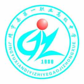 靖宇县第一职业高级中学