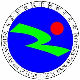 庆安县职业技术教育中心学校