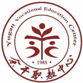 余干县职业技术教育培训中心