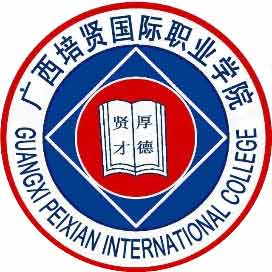 百色市培贤职业技术学校