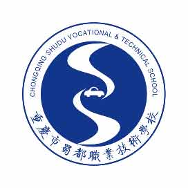 重庆市蜀都职业技术学校