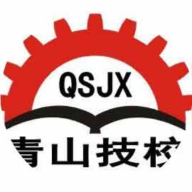 重庆市青山工业技工学校
