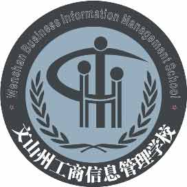文山州工商信息管理学校