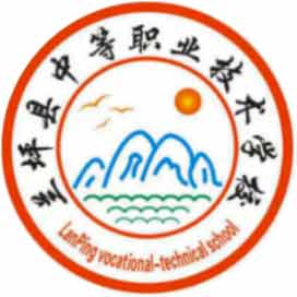 兰坪县中等职业技术学校