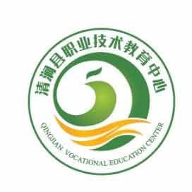 清涧县职业技术教育中心