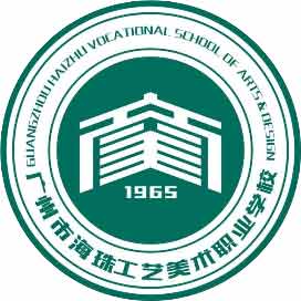 广州市海珠工艺美术职业学校