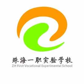 珠海一职实验学校