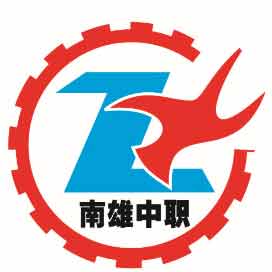 南雄市中等职业学校
